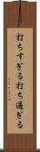 打ちすぎる Scroll