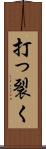 打っ裂く Scroll