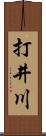 打井川 Scroll