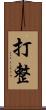 打整 Scroll