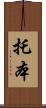 Torben Scroll