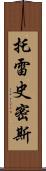 Torey Smith Scroll