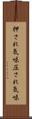 押され気味 Scroll
