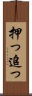 押っ Scroll