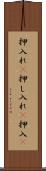 押入れ(P) Scroll
