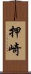 押崎 Scroll