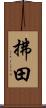 拂田 Scroll