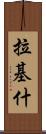 Rakish Scroll