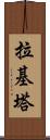 Rakeeta Scroll