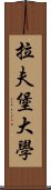 拉夫堡大學 Scroll