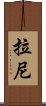 Lany Scroll