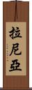 Laniya Scroll
