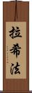 Rashifa Scroll
