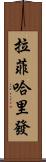 Rafi Khalifa Scroll