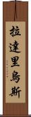 Ladarius Scroll