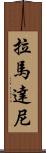 Ramadhani Scroll