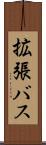 拡張バス Scroll