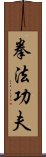 Kajukenbo Slogan Scroll