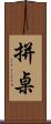 拼桌 Scroll
