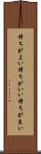 持ちがよい Scroll