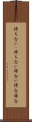 持ち合い(P) Scroll