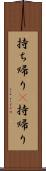 持ち帰り(P) Scroll
