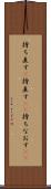 持ち直す(P) Scroll
