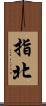 指北 Scroll