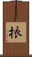 挔 Scroll