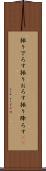 振り下ろす Scroll