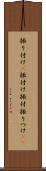振り付け(P) Scroll