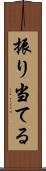 振り当てる Scroll