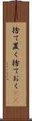 捨て置く Scroll