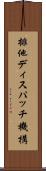 排他ディスパッチ機構 Scroll