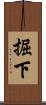 掘下 Scroll