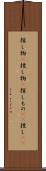探し物(P) Scroll