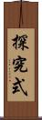 探究式 Scroll