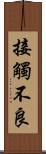 接觸不良 Scroll
