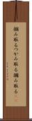 掴み取る Scroll