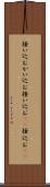 掻い込む Scroll
