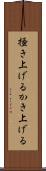 掻き上げる Scroll