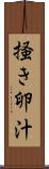 掻き卵汁 Scroll