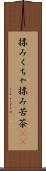 揉みくちゃ Scroll