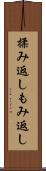 揉み返し Scroll