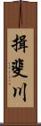 揖斐川 Scroll