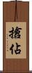 搶佔 Scroll