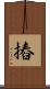 摏 Scroll