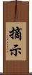 摘示 Scroll