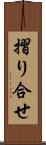 摺り合せ Scroll