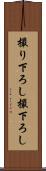 撮り下ろし Scroll